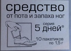 Дезинфицирующие средства для обуви от грибка