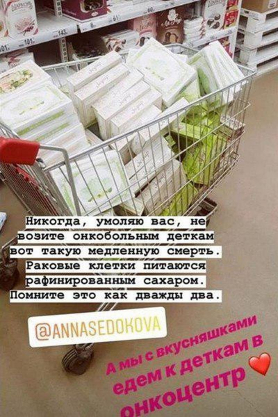 Скандал в онкоцентре: Анна Седокова привезла детям "подарок смерти"