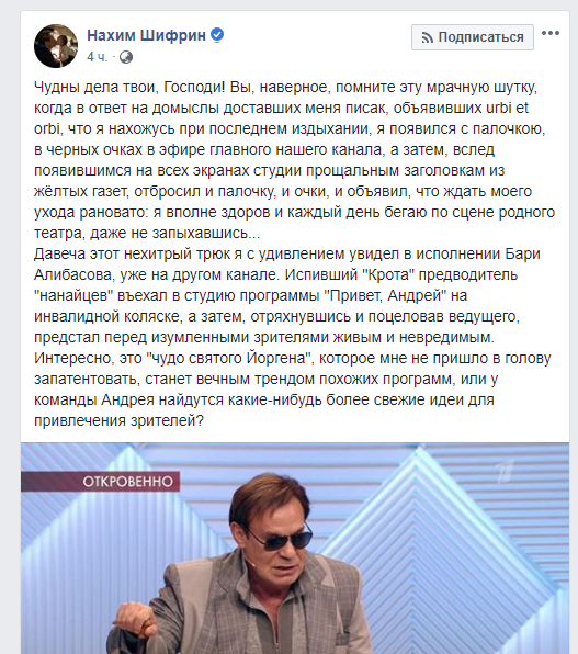 "Ослепший" Шифрин обвинил безумного Алибасова в плагиате