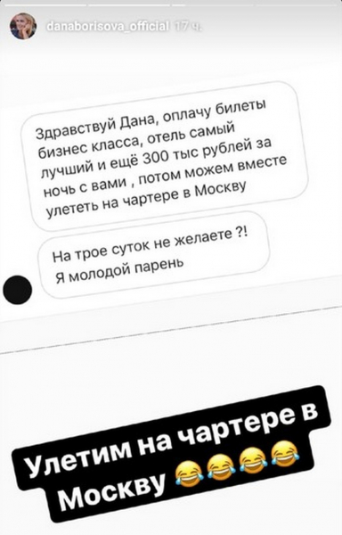 Новости дня: Дане Борисовой предложили 300 тысяч рублей "за ночь любви"
