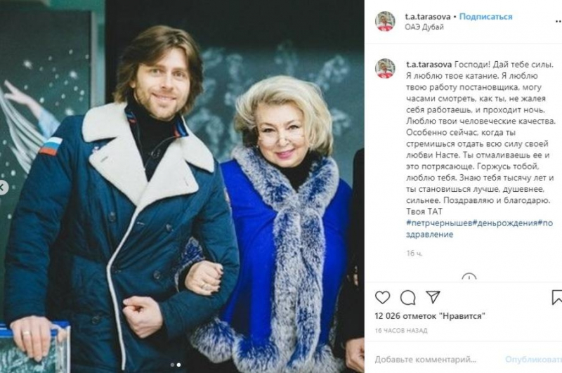 Новости дня: "Ты отмаливаешь Настю": Татьяна Тарасова восхитилась любовью Петра Чернышева к больной жене