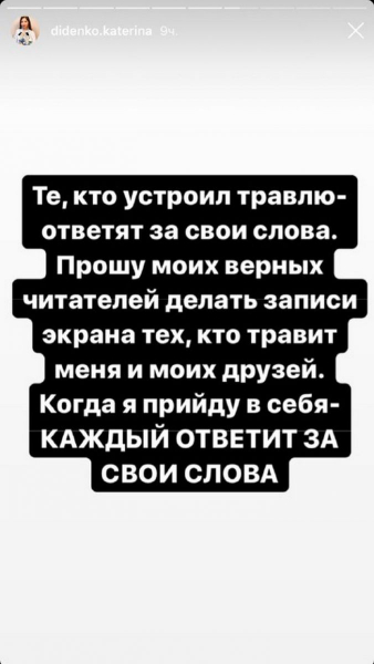Новости дня: "Каждый ответит": оскорбленная Диденко пригрозила блогерам за травлю