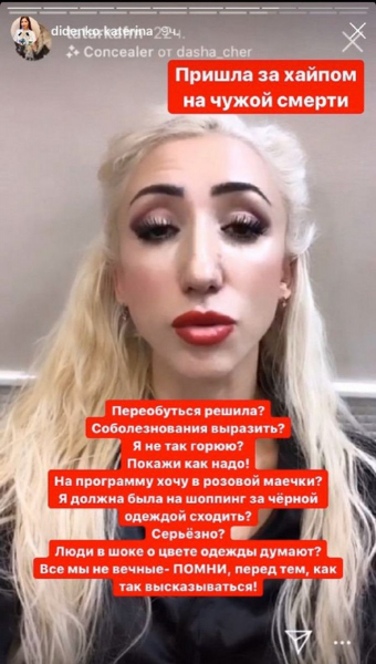 Новости дня: "Каждый ответит": оскорбленная Диденко пригрозила блогерам за травлю