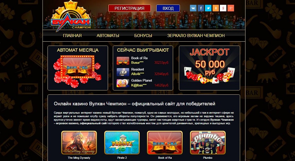 Champion casino champion slot machines net ru. Вулкан чемпион игровые автоматы. Казино чемпион автоматы.